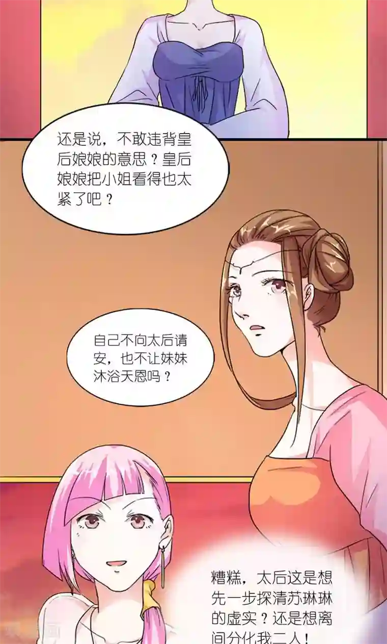 史上最强帝后第54话 你要带我去哪