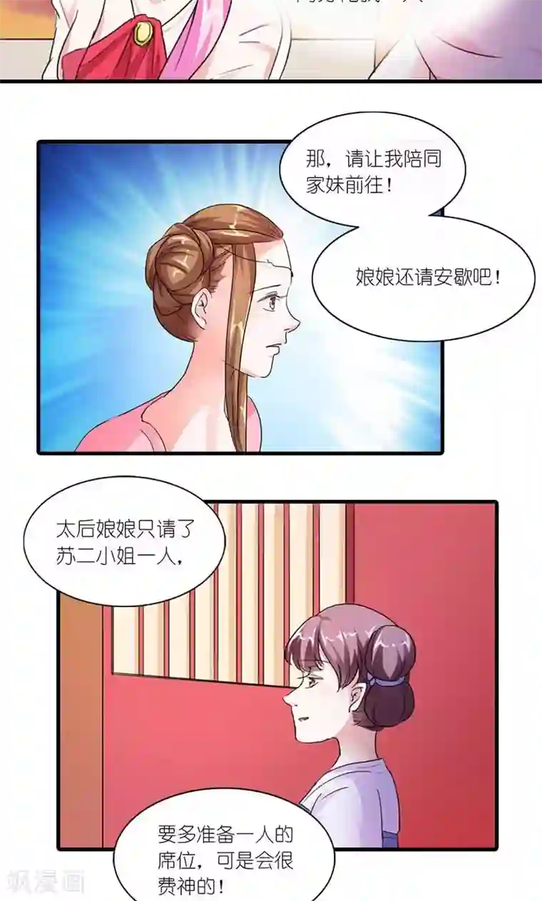 史上最强帝后第54话 你要带我去哪