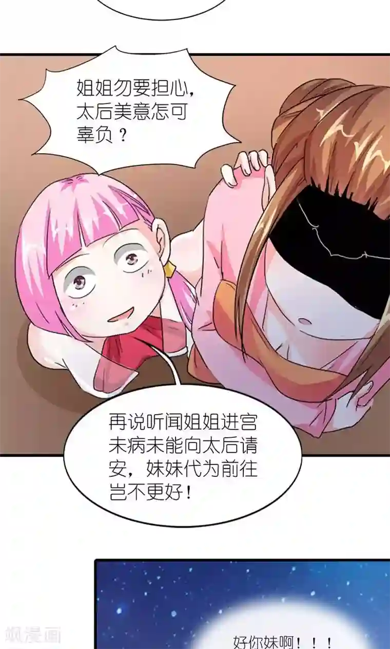 史上最强帝后第54话 你要带我去哪