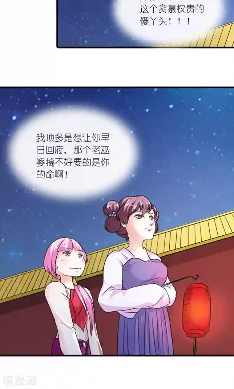 史上最强帝后第54话 你要带我去哪