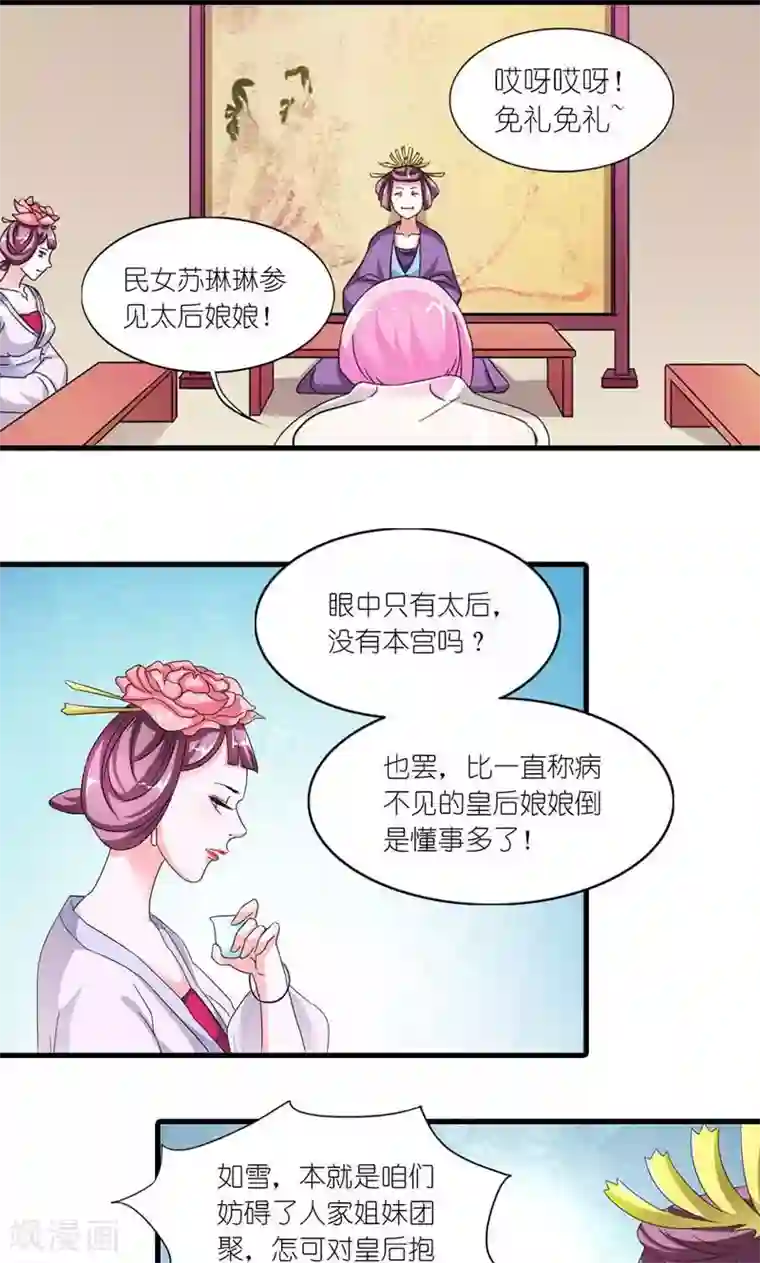 史上最强帝后第54话 你要带我去哪