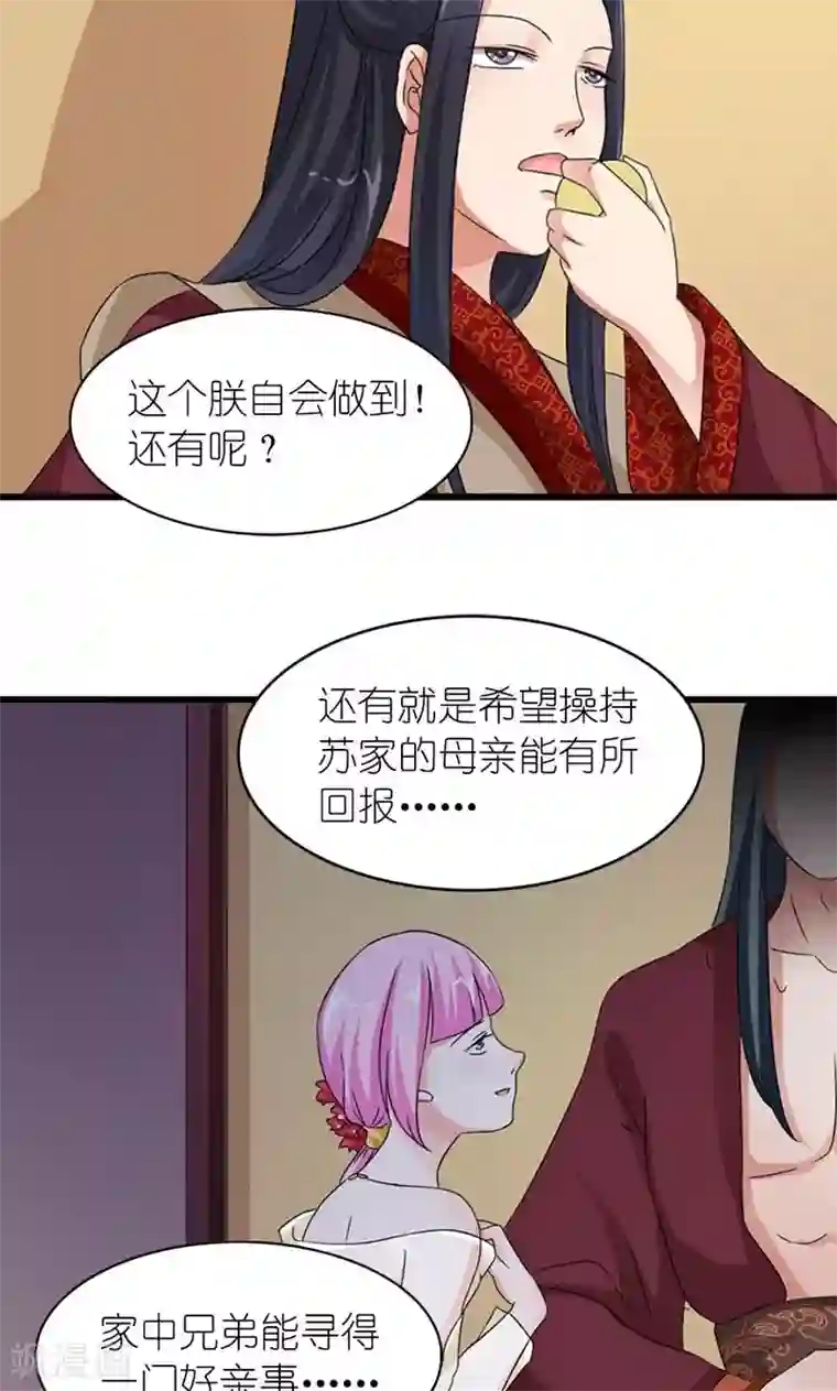 史上最强帝后第55话 得偿所愿