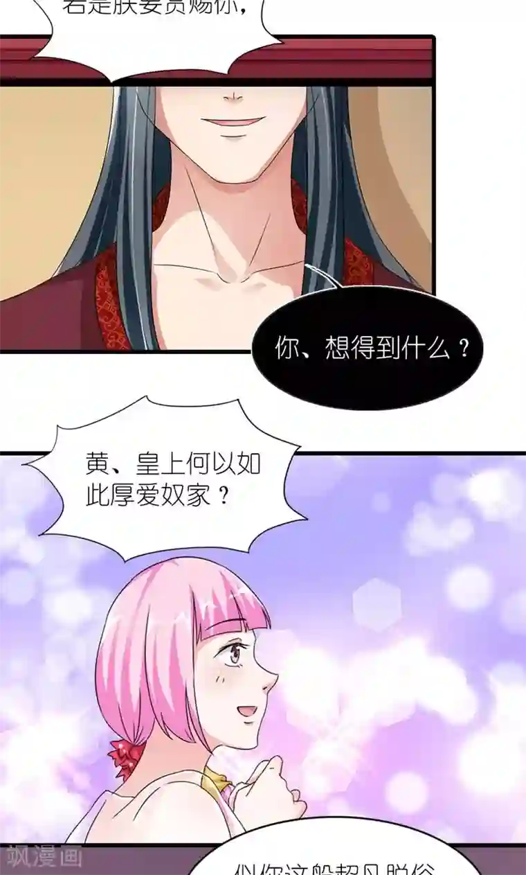 史上最强帝后第55话 得偿所愿