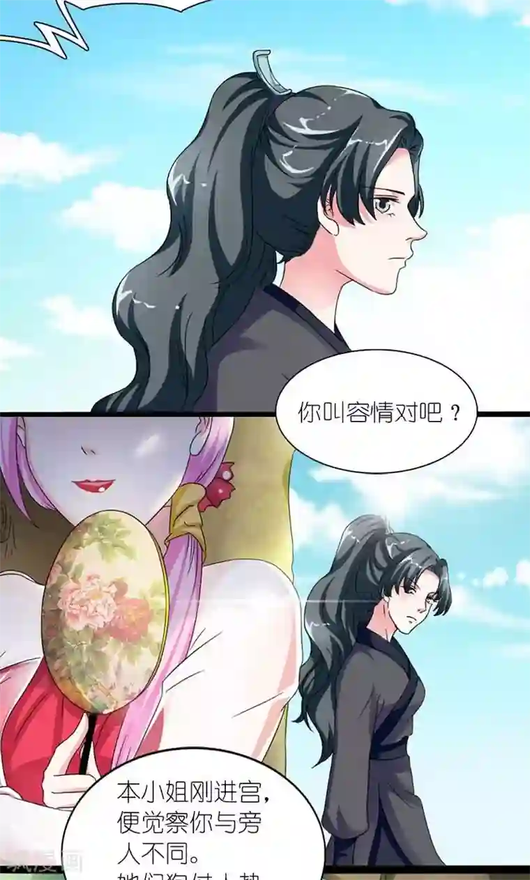 史上最强帝后第56话 莫要错失良机