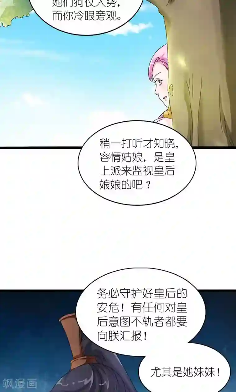 史上最强帝后第56话 莫要错失良机