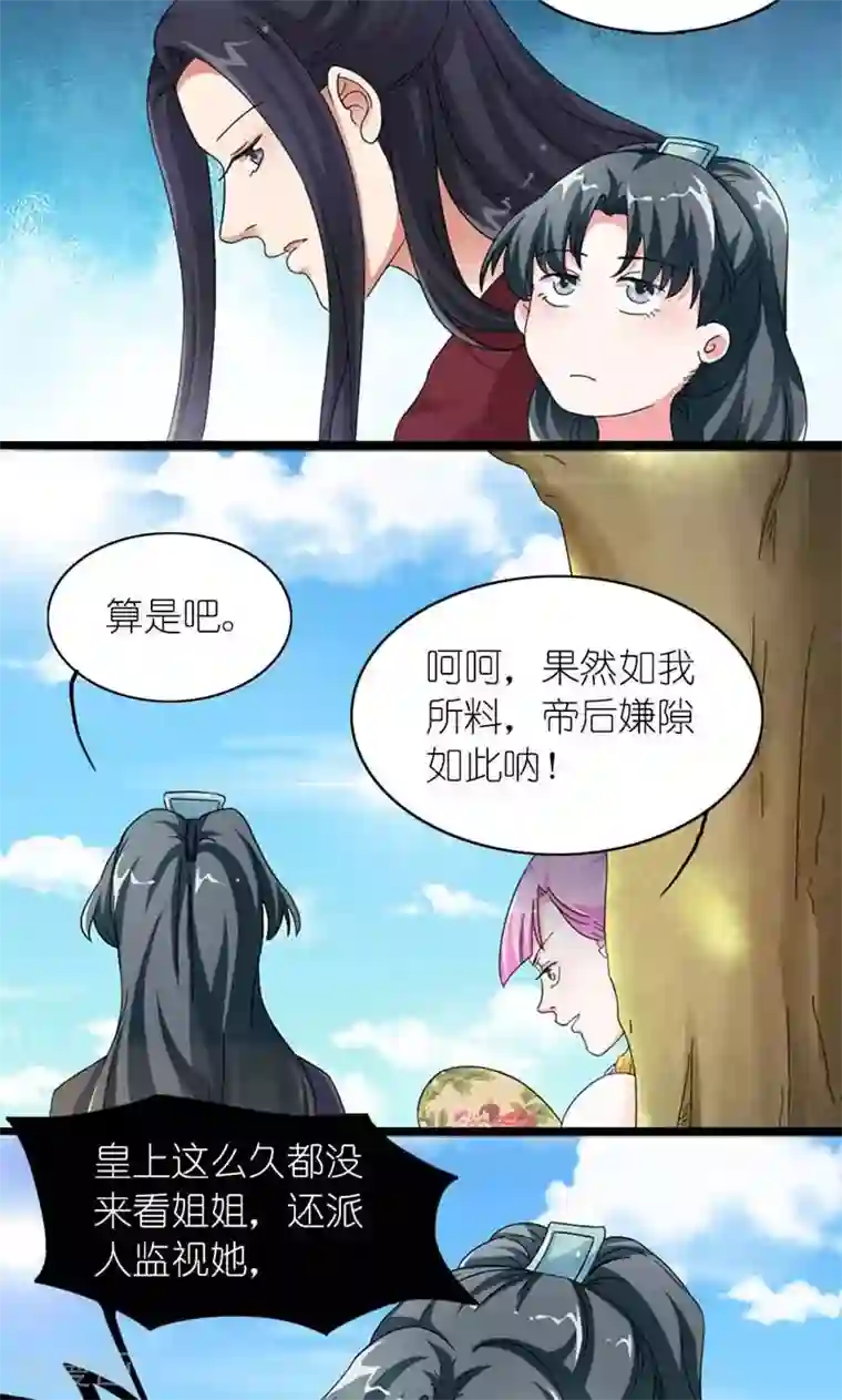 史上最强帝后第56话 莫要错失良机