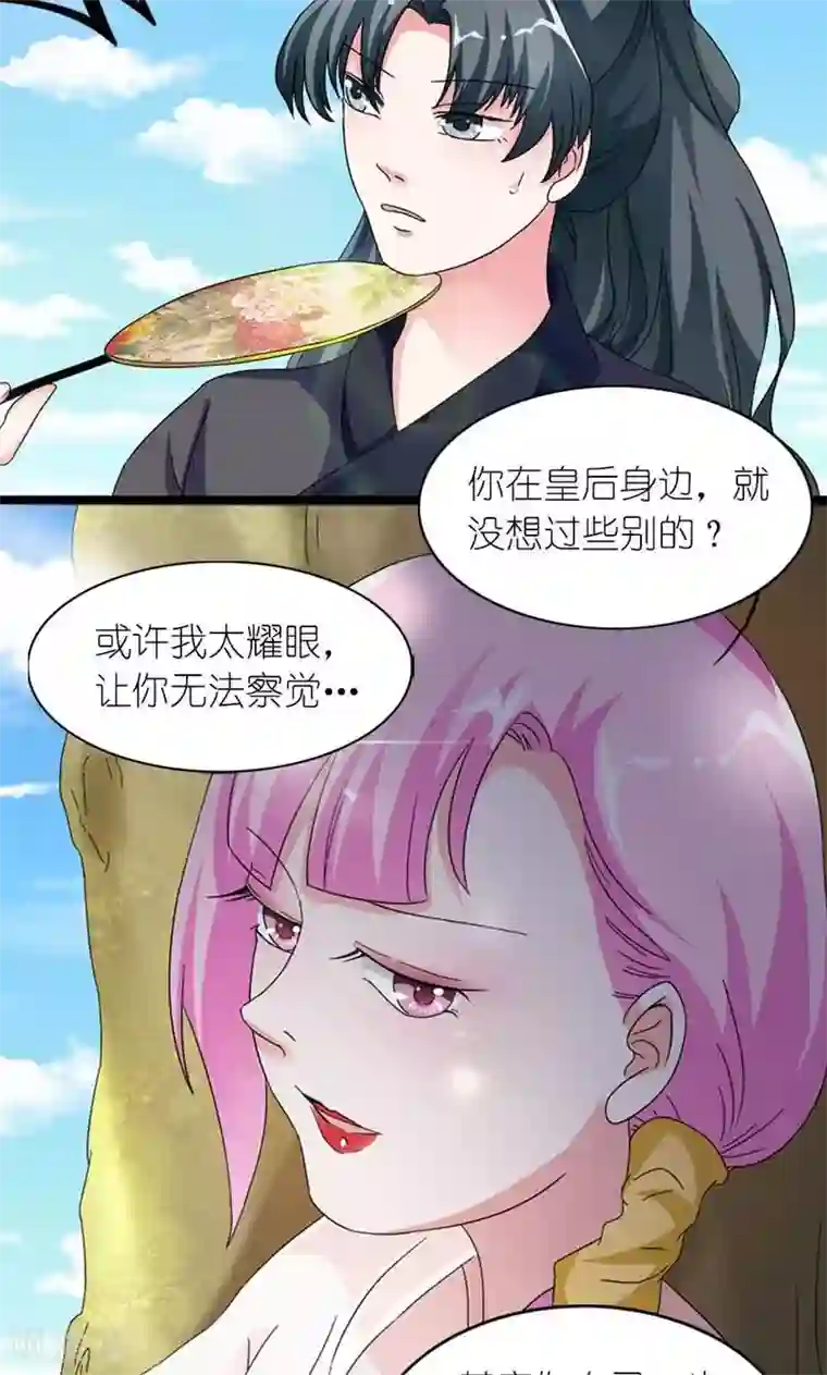 史上最强帝后第56话 莫要错失良机