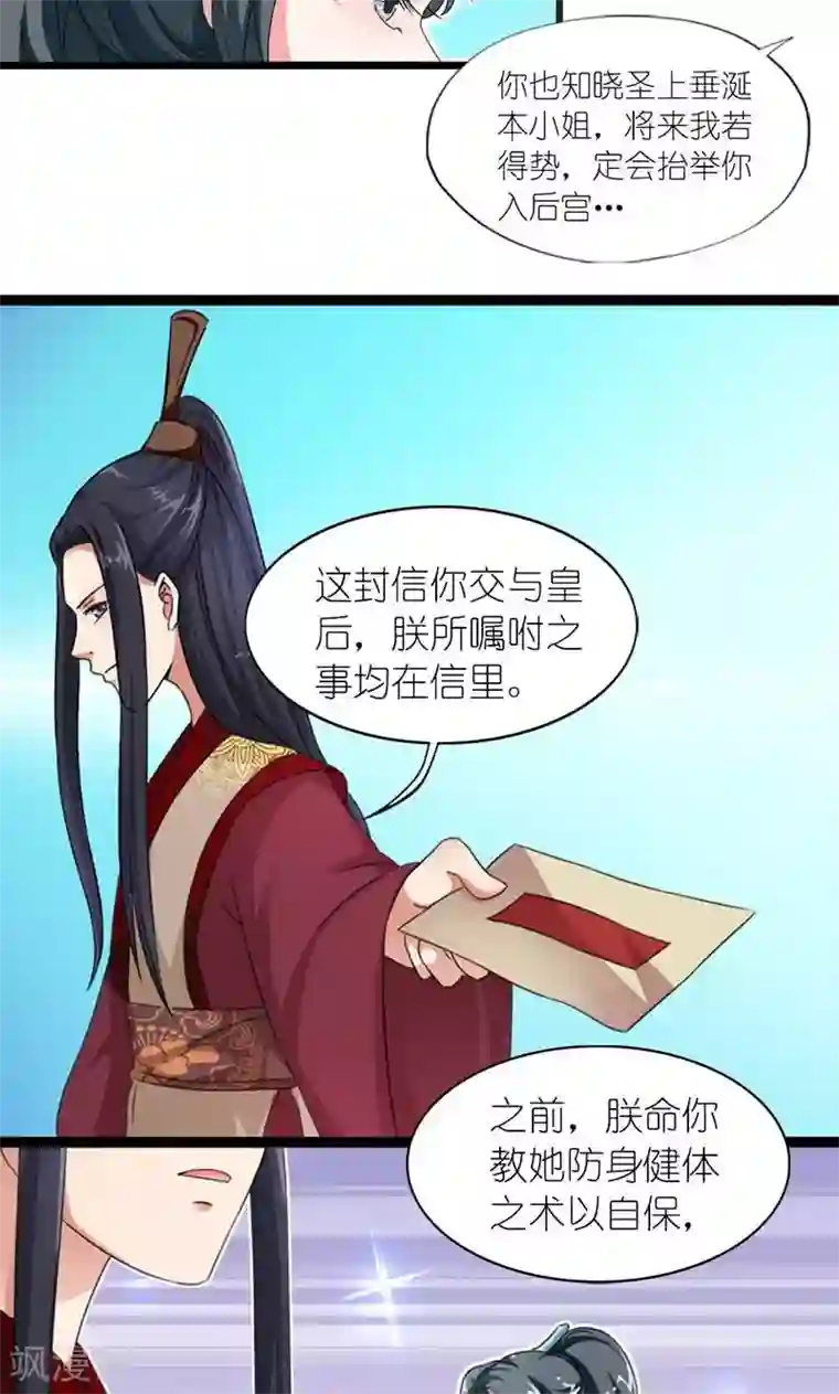 史上最强帝后第56话 莫要错失良机