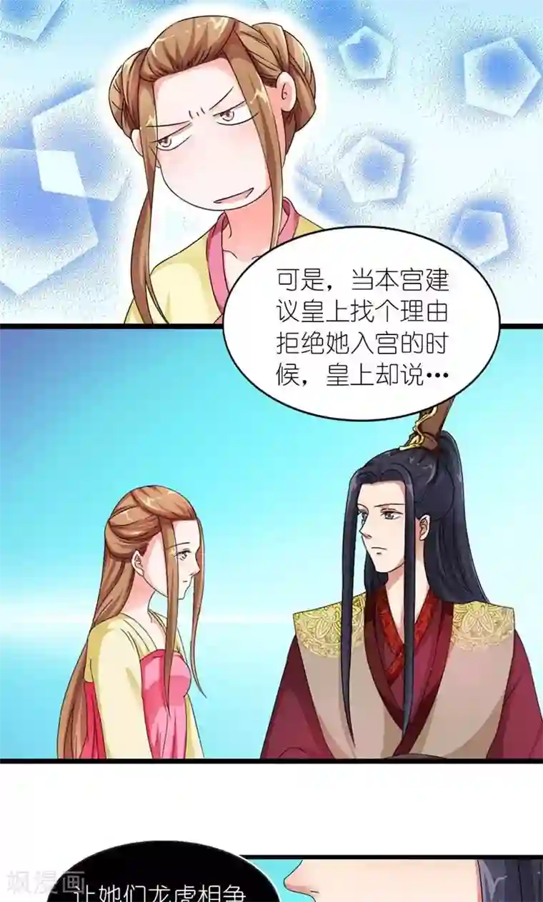 史上最强帝后第56话 莫要错失良机