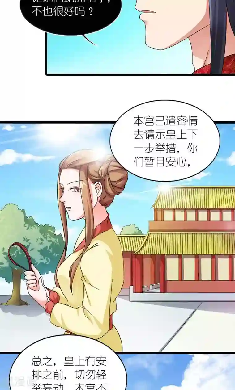 史上最强帝后第56话 莫要错失良机