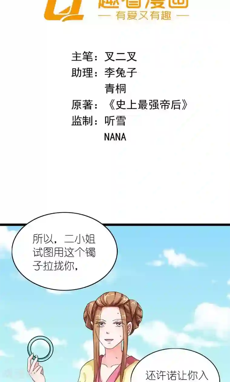 史上最强帝后第57话 纸短情长