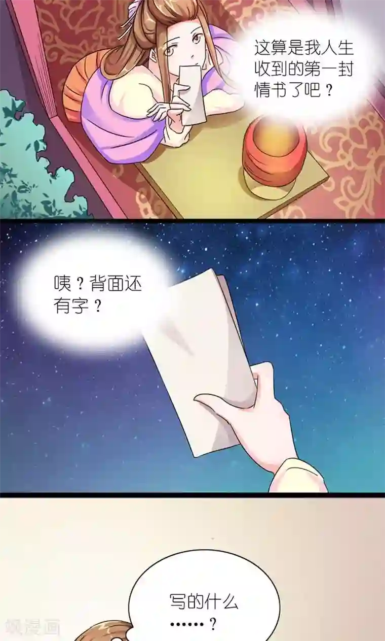 史上最强帝后第57话 纸短情长