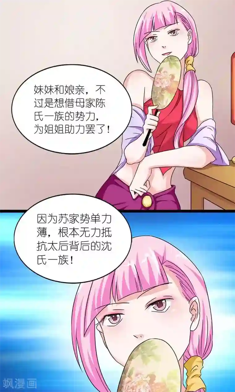 史上最强帝后第57话 纸短情长