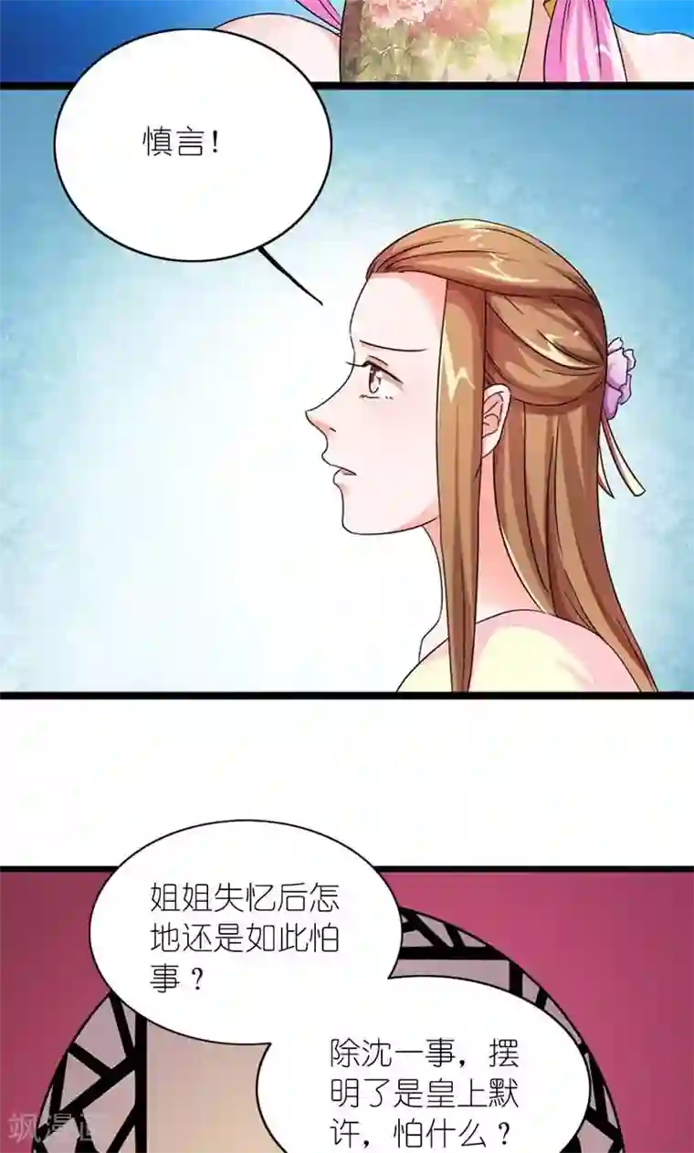 史上最强帝后第57话 纸短情长