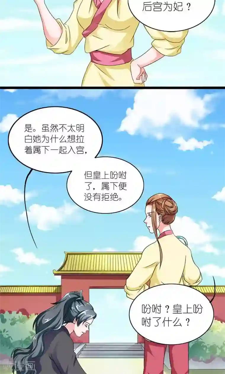 史上最强帝后第57话 纸短情长