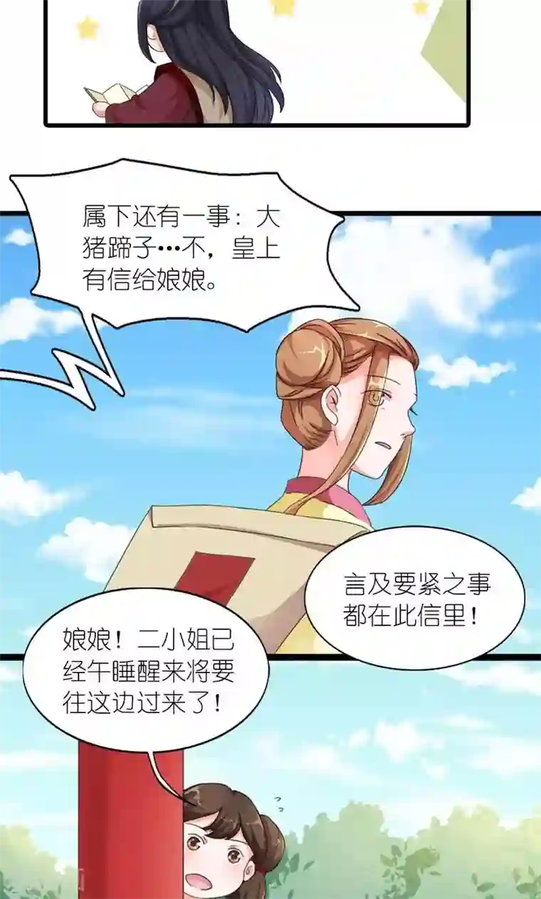 史上最强帝后第57话 纸短情长