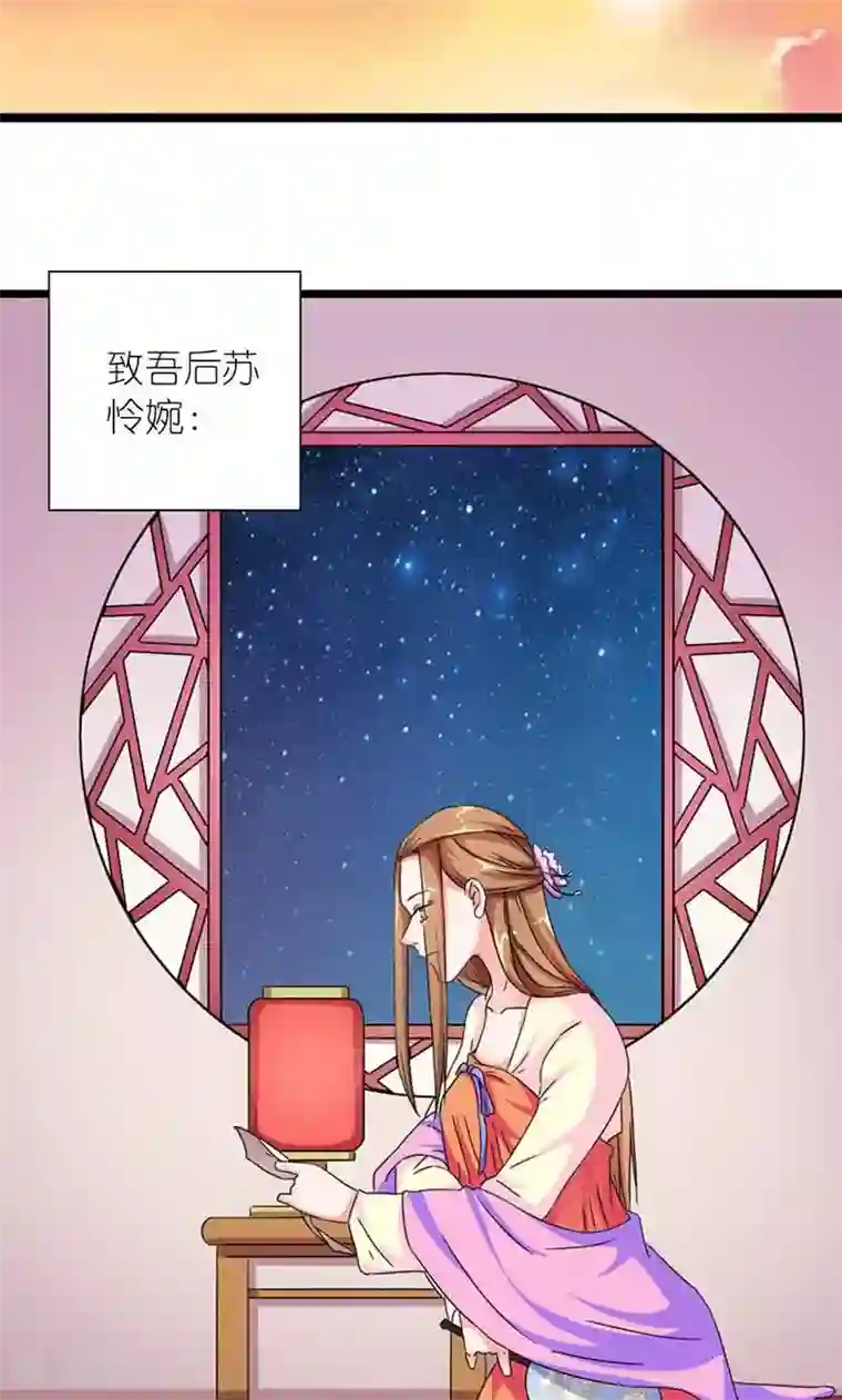 史上最强帝后第57话 纸短情长