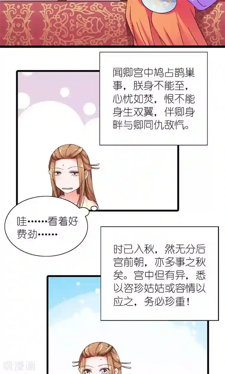 史上最强帝后第57话 纸短情长