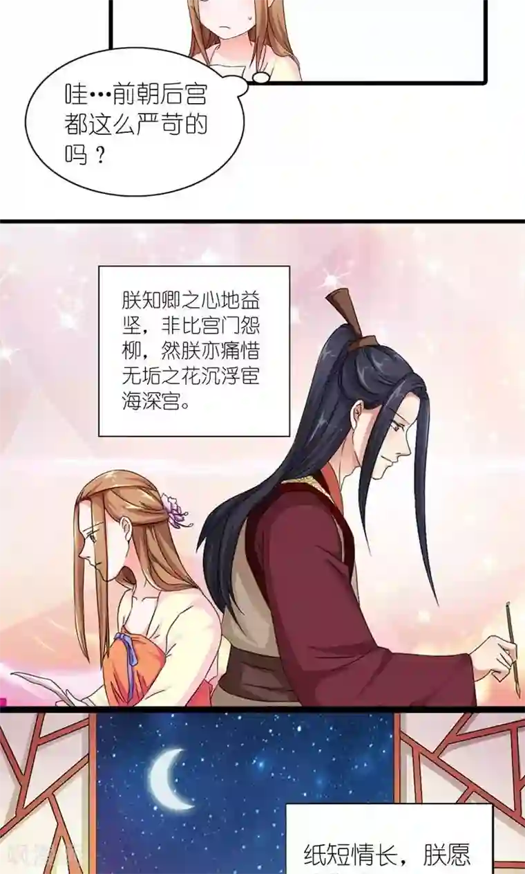 史上最强帝后第57话 纸短情长