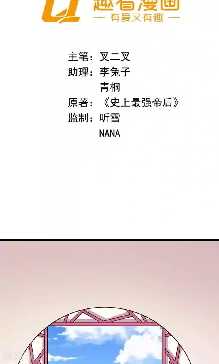 史上最强帝后第58话 好大的来头