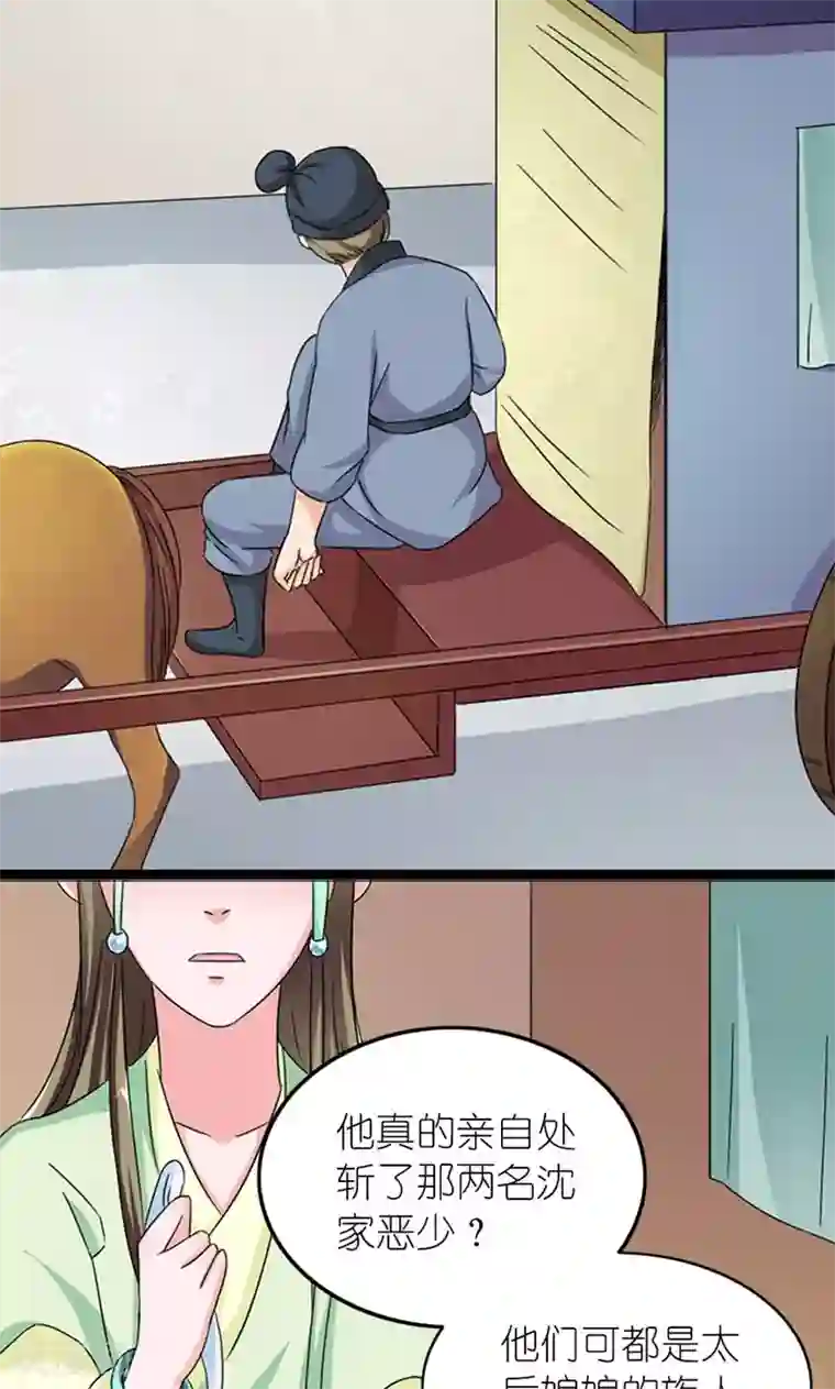 史上最强帝后第58话 好大的来头