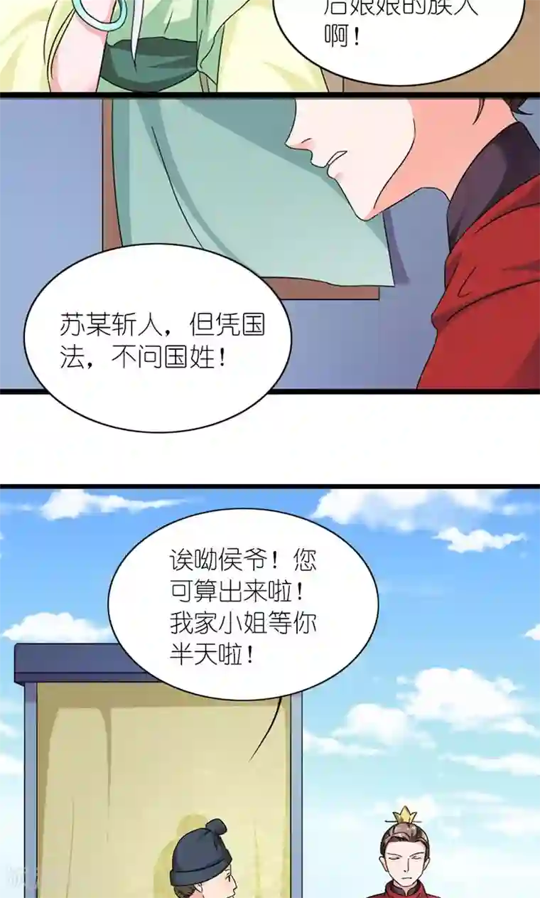 史上最强帝后第58话 好大的来头