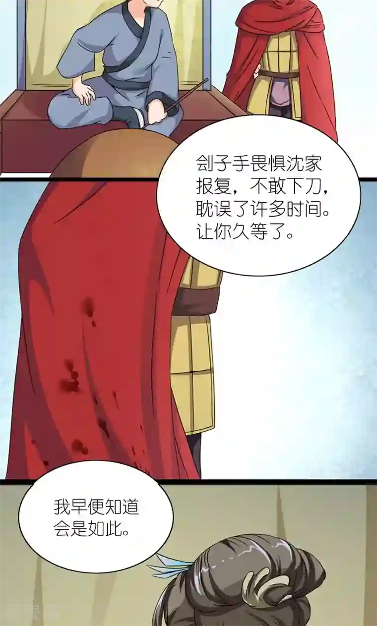 史上最强帝后第58话 好大的来头