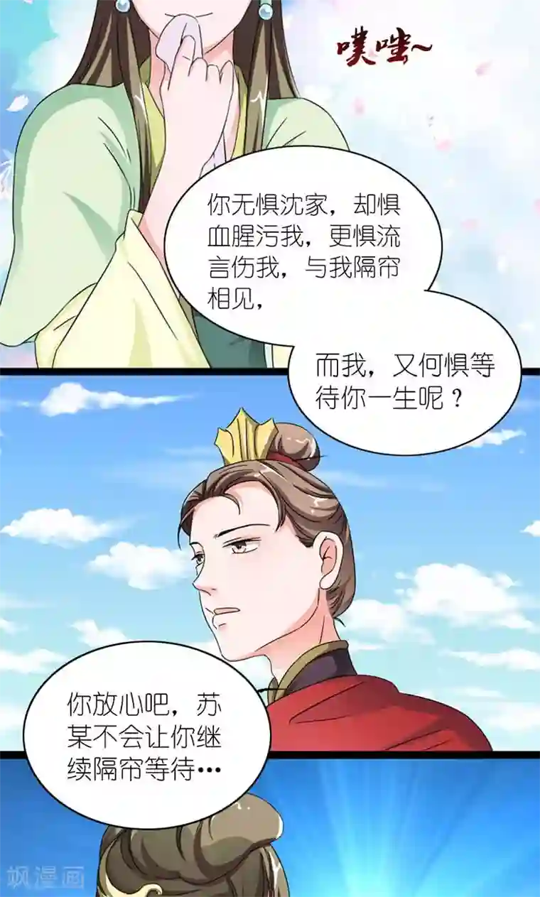 史上最强帝后第58话 好大的来头