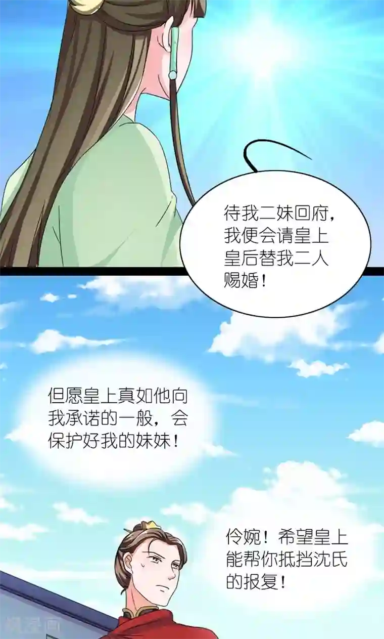 史上最强帝后第58话 好大的来头