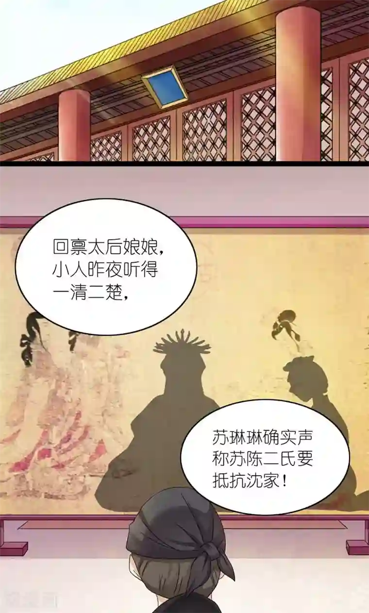 史上最强帝后第58话 好大的来头