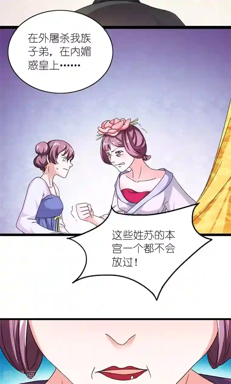 史上最强帝后第58话 好大的来头