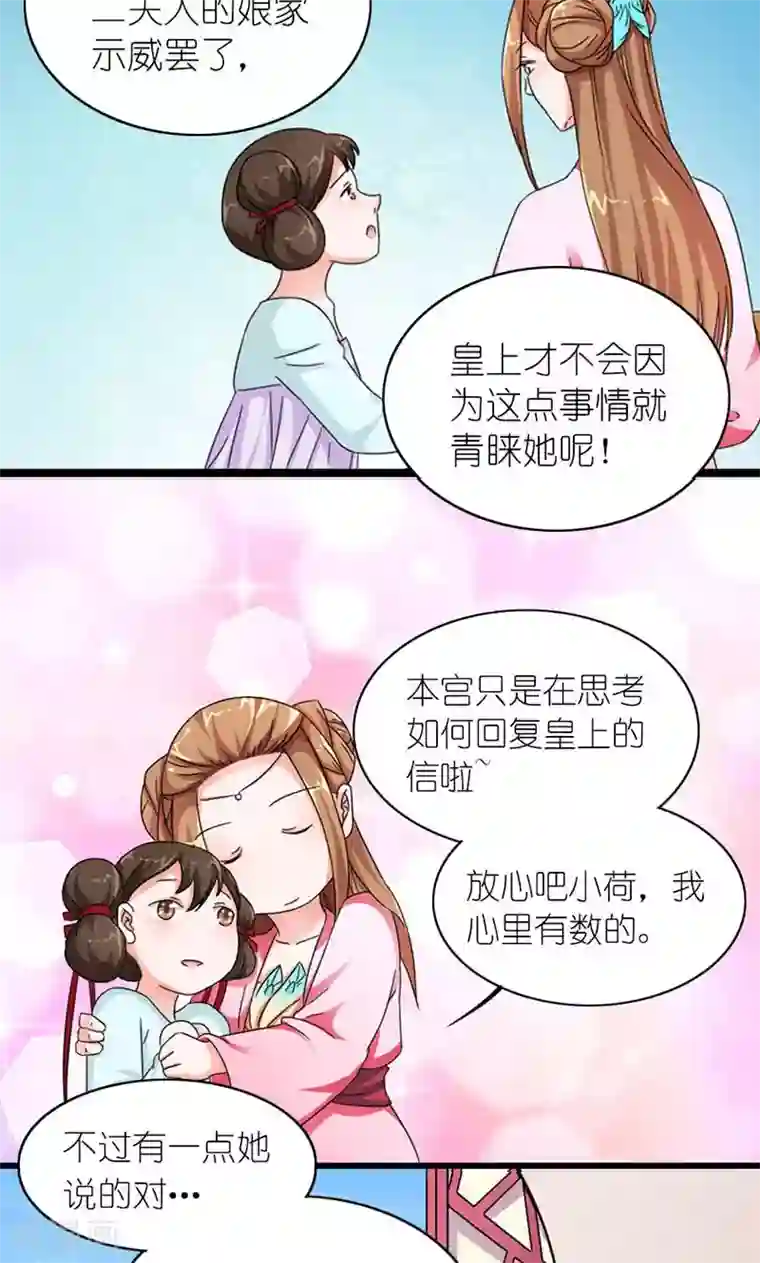 史上最强帝后第58话 好大的来头