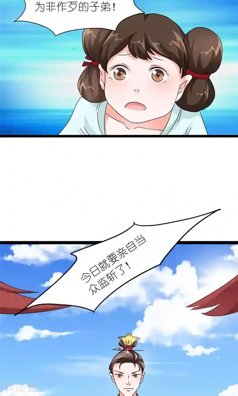 史上最强帝后第58话 好大的来头
