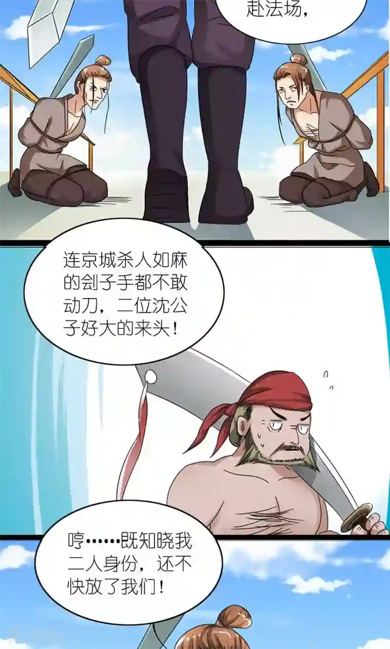 史上最强帝后第58话 好大的来头