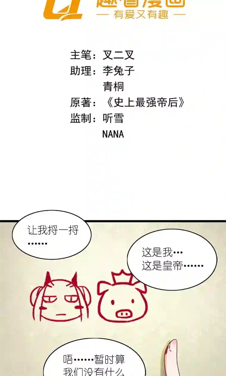 史上最强帝后第59话 一团乱麻的关系