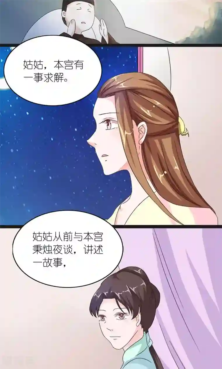 史上最强帝后第59话 一团乱麻的关系