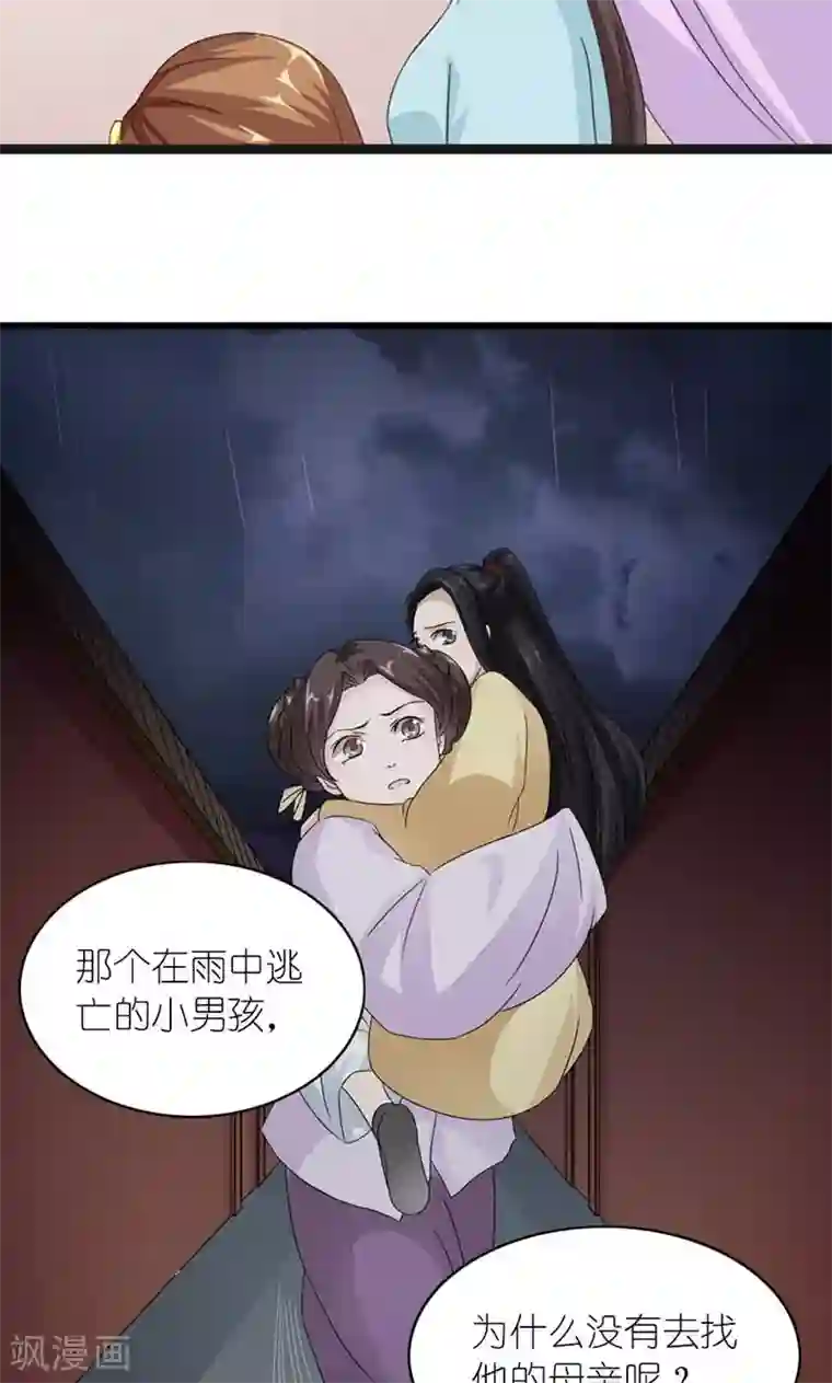 史上最强帝后第59话 一团乱麻的关系