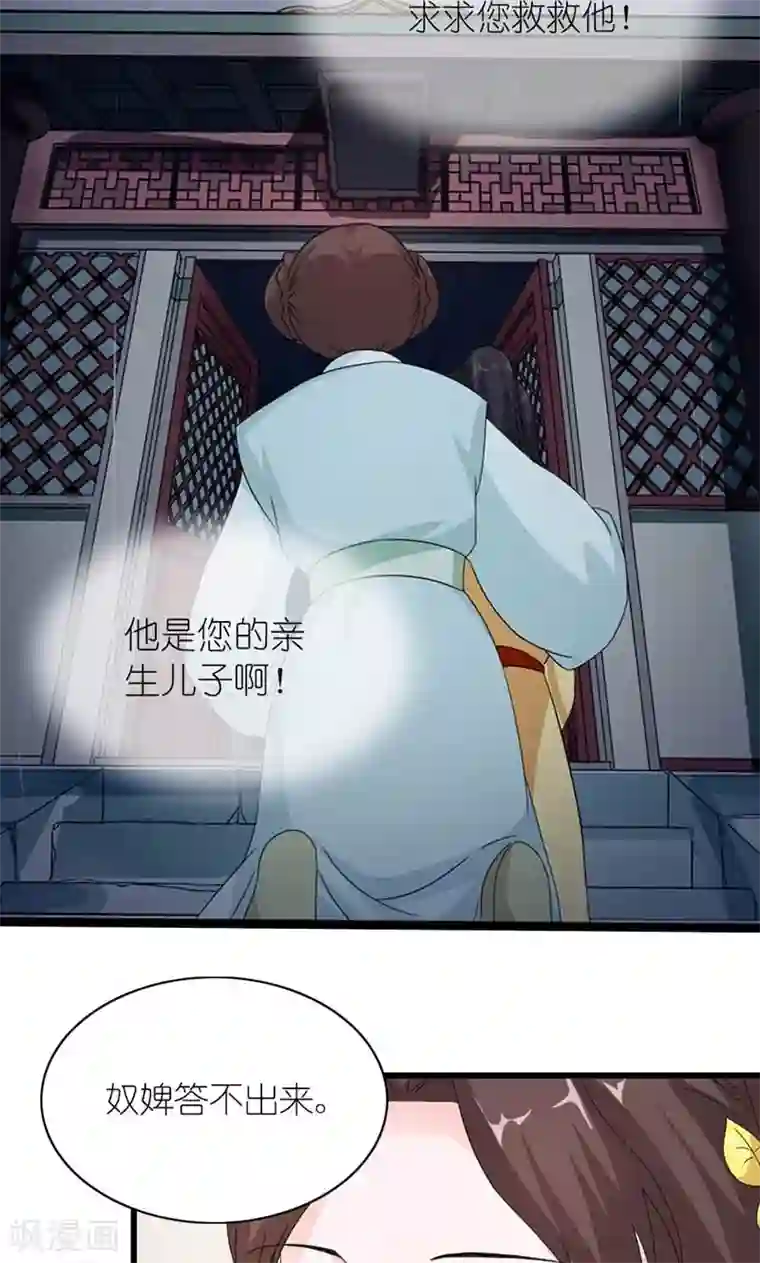 史上最强帝后第59话 一团乱麻的关系