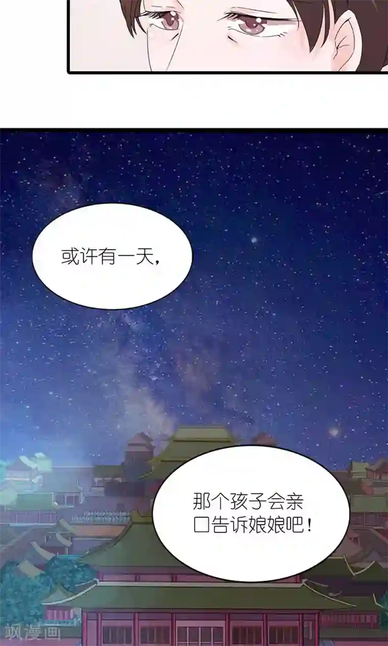 史上最强帝后第59话 一团乱麻的关系