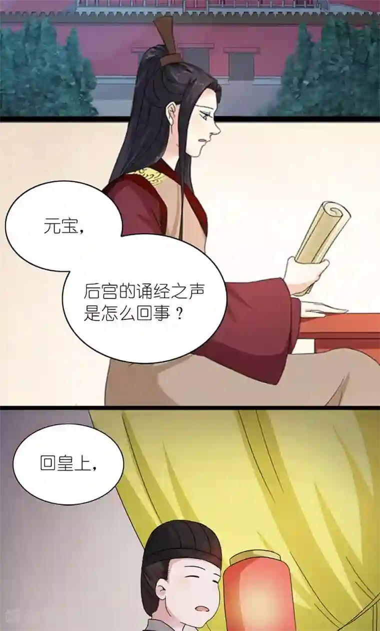 史上最强帝后第59话 一团乱麻的关系
