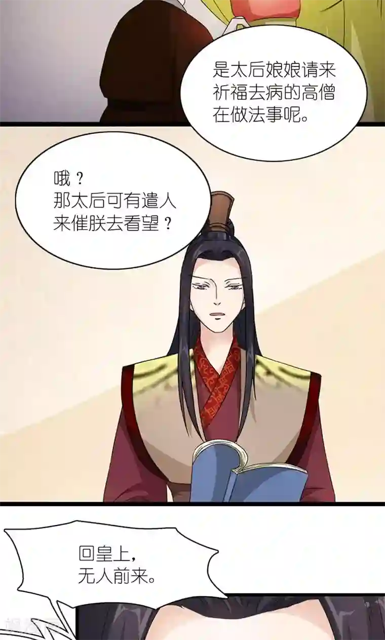 史上最强帝后第59话 一团乱麻的关系