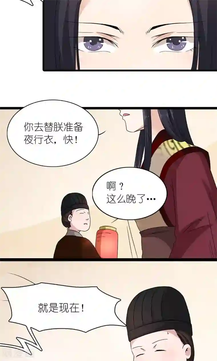 史上最强帝后第59话 一团乱麻的关系