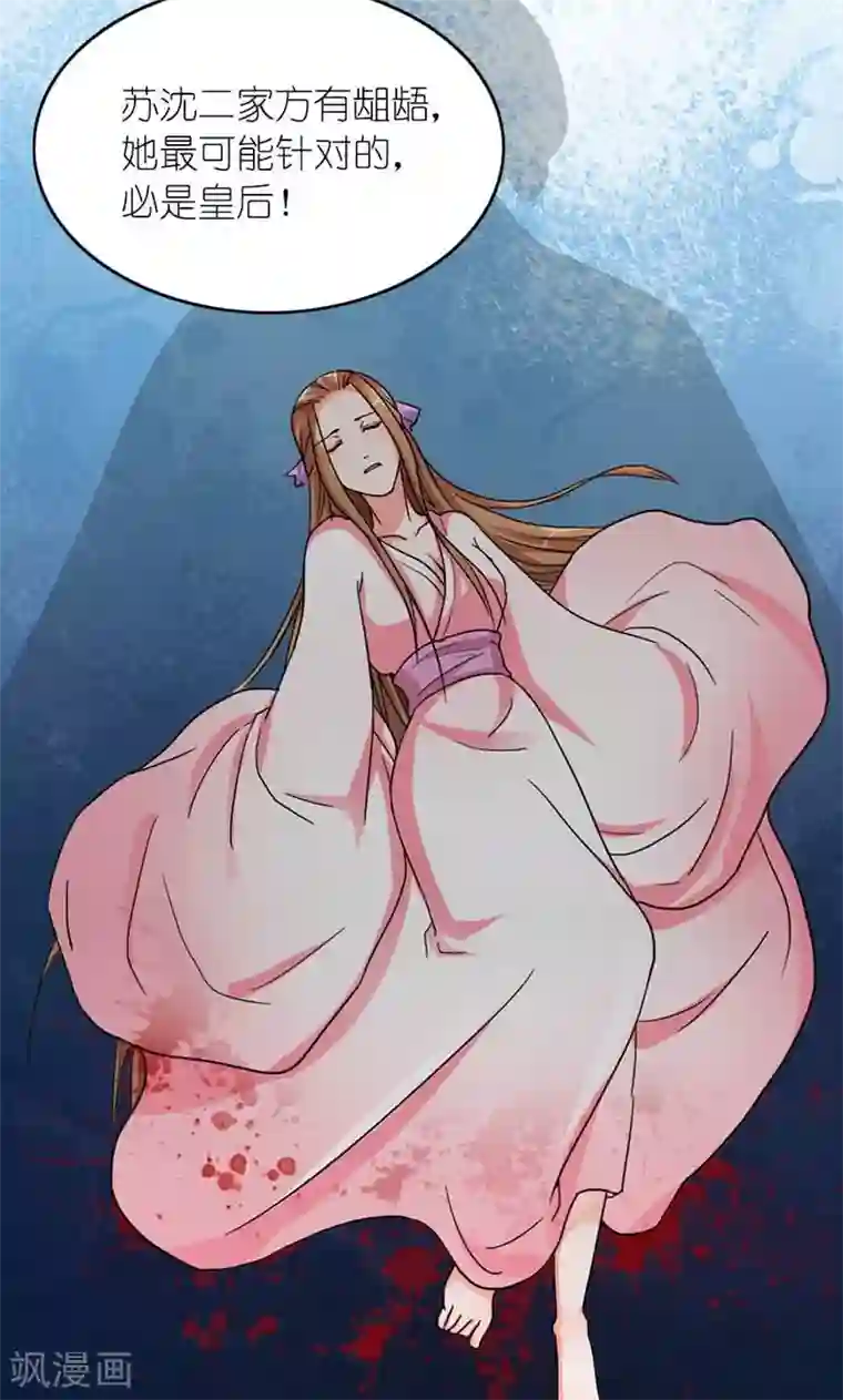 史上最强帝后第59话 一团乱麻的关系