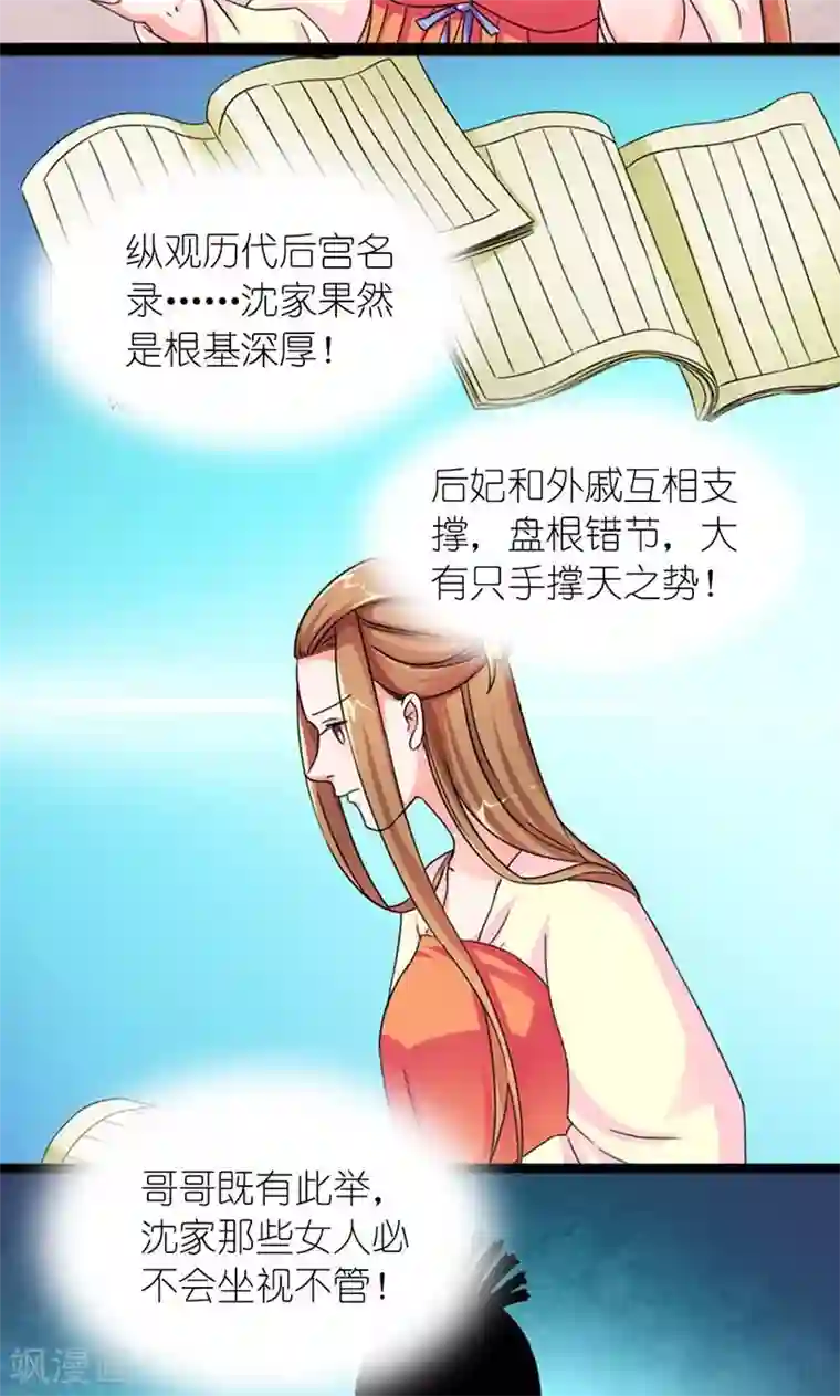 史上最强帝后第59话 一团乱麻的关系