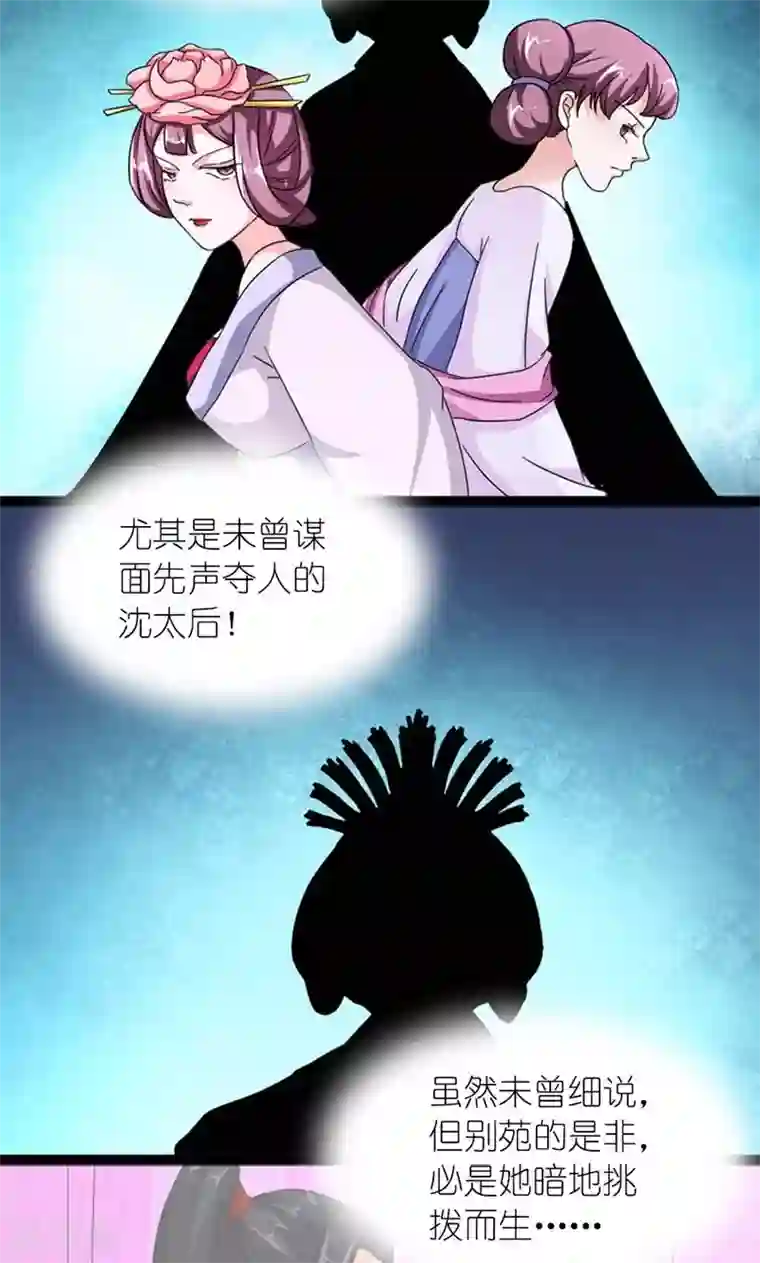 史上最强帝后第59话 一团乱麻的关系