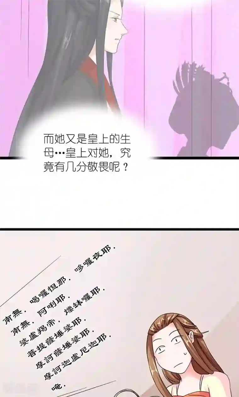 史上最强帝后第59话 一团乱麻的关系
