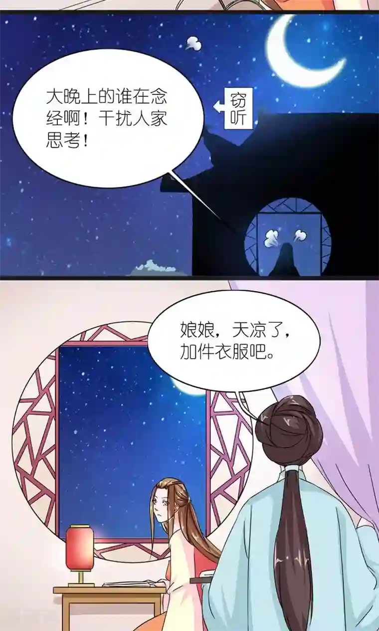 史上最强帝后第59话 一团乱麻的关系