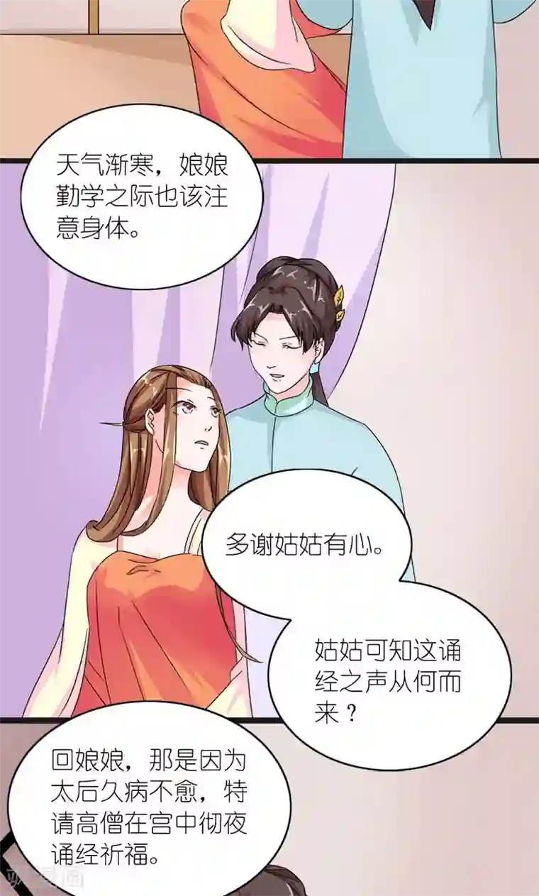 史上最强帝后第59话 一团乱麻的关系
