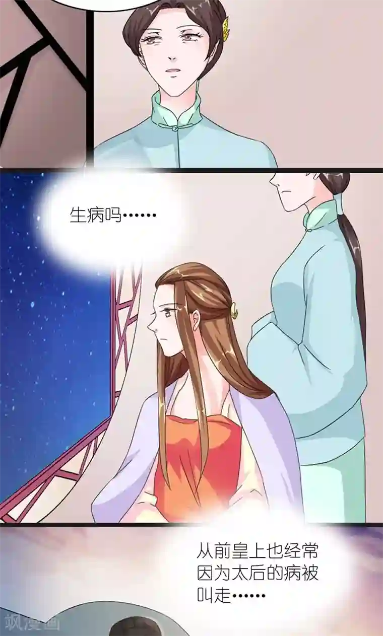 史上最强帝后第59话 一团乱麻的关系