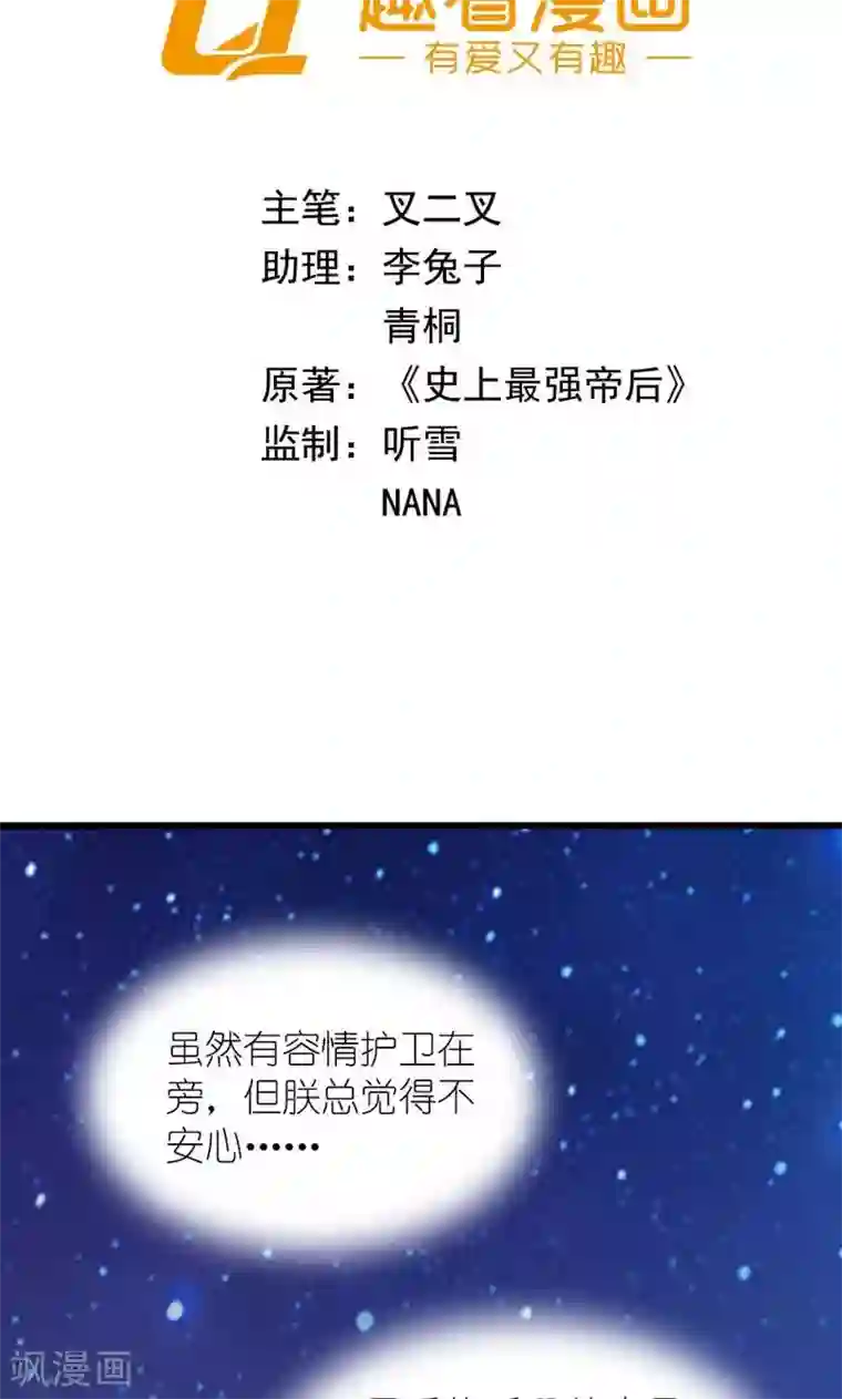 史上最强帝后第60话 让我见他